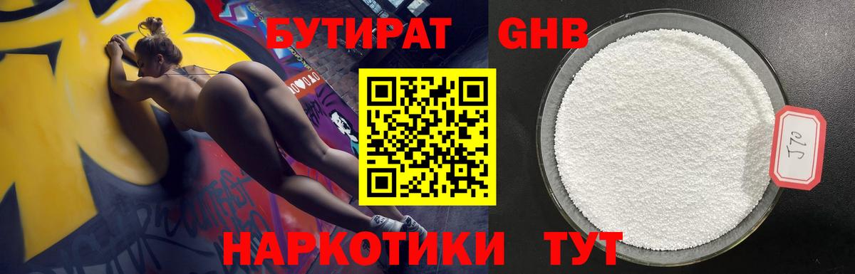 Бутират бутандиол Балашиха