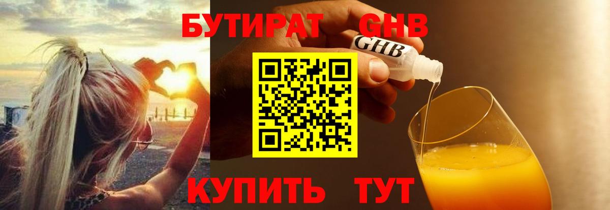 Балашиха  БУТИРАТ BDO 33%  БУТИРАТ  Вход с VPN 