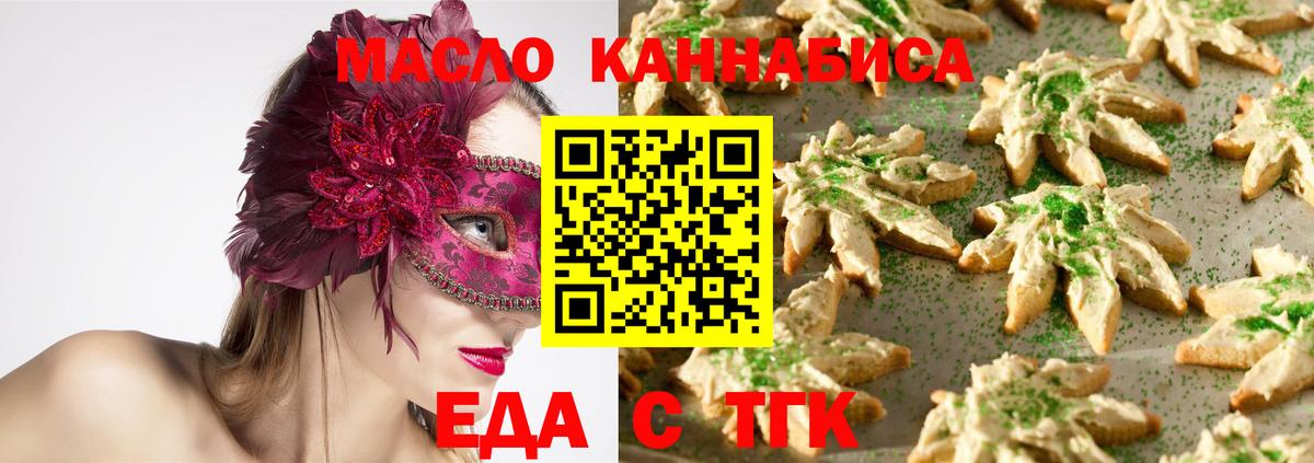 Еда ТГК марихуана  Вход с VPN  Балашиха 