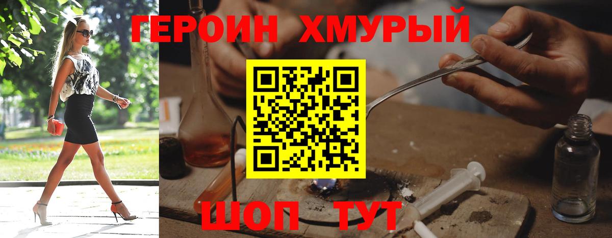 Балашиха  ГЕРОИН герыч  Вход с VPN 