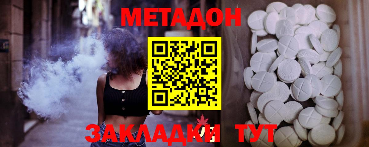 МЕТАДОН methadone  МЕТАДОН кристалл  Балашиха  ОМГ ОМГ как войти  Вход с VPN 